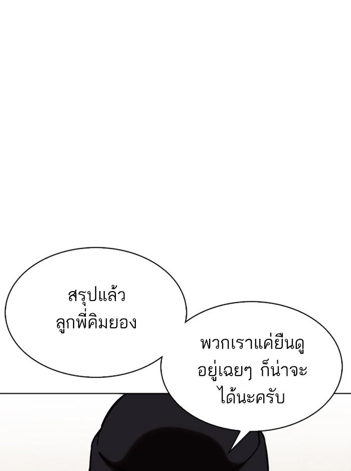 Lookism ตอนที่ 330 page 159