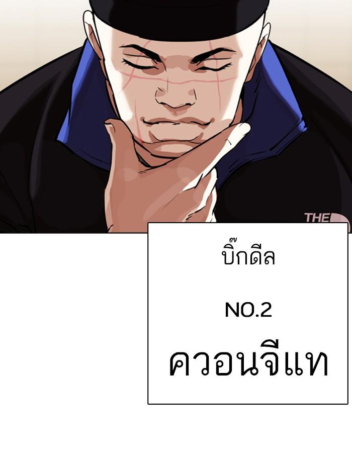 Lookism ตอนที่ 330 page 160