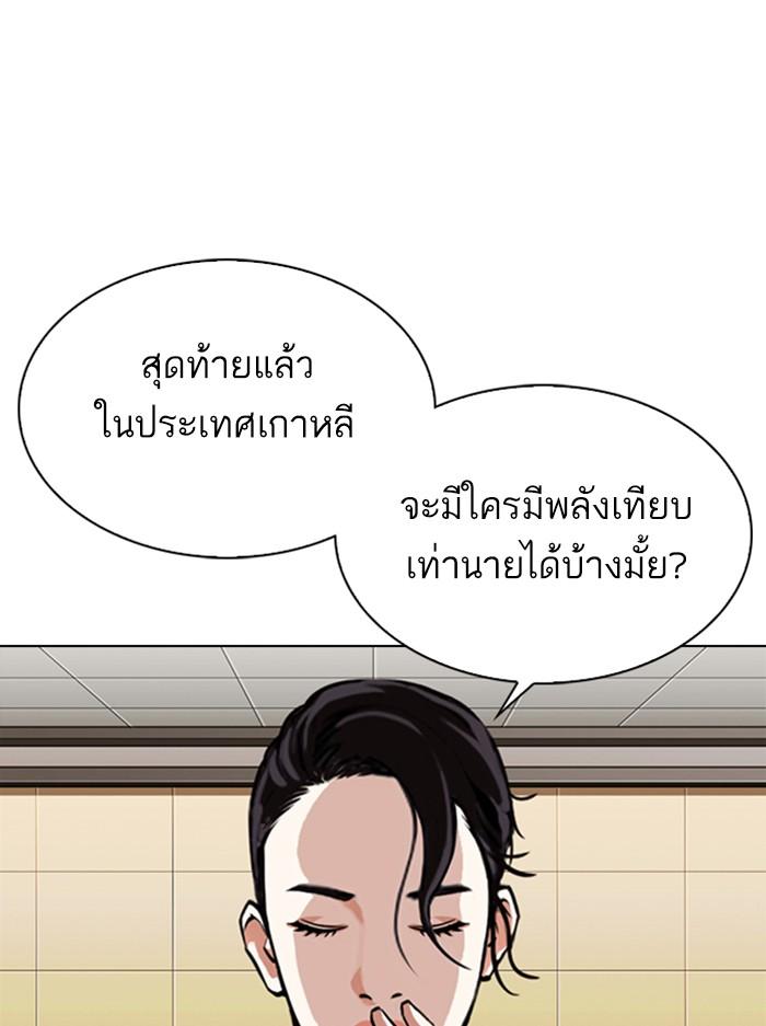 Lookism ตอนที่ 330 page 165