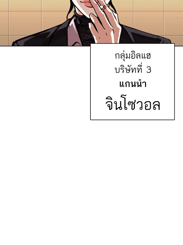 Lookism ตอนที่ 330 page 166