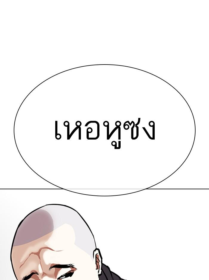 Lookism ตอนที่ 330 page 167