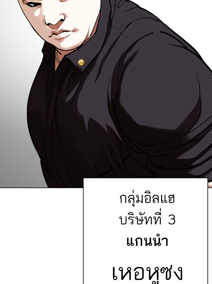 Lookism ตอนที่ 330 page 168