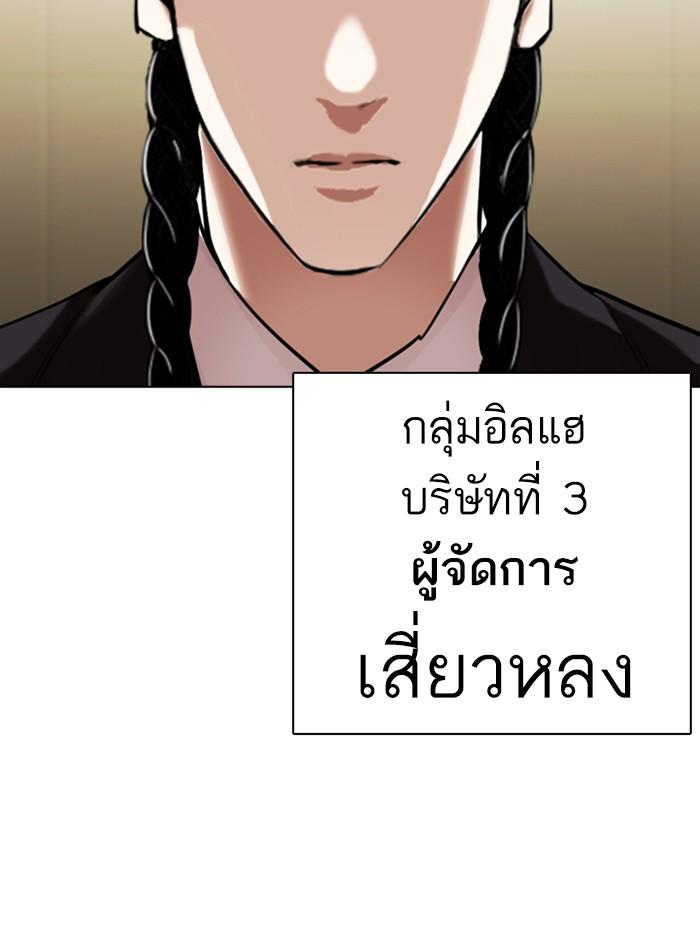 Lookism ตอนที่ 330 page 178