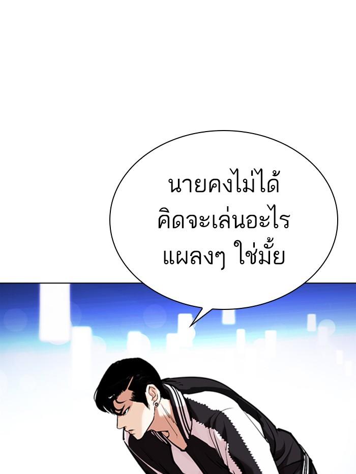 Lookism ตอนที่ 330 page 189