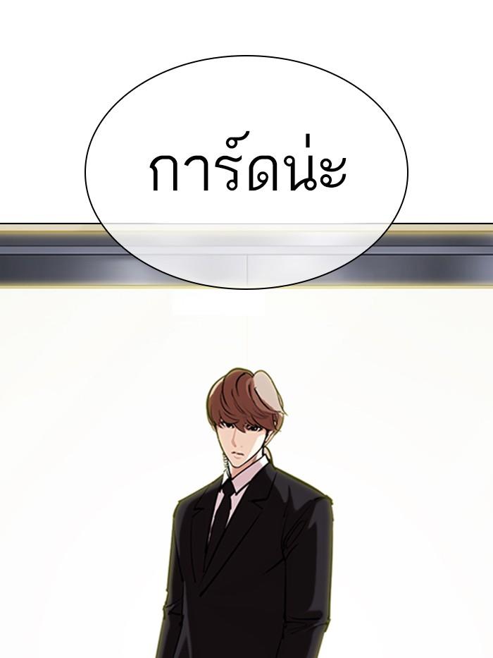 Lookism ตอนที่ 330 page 198