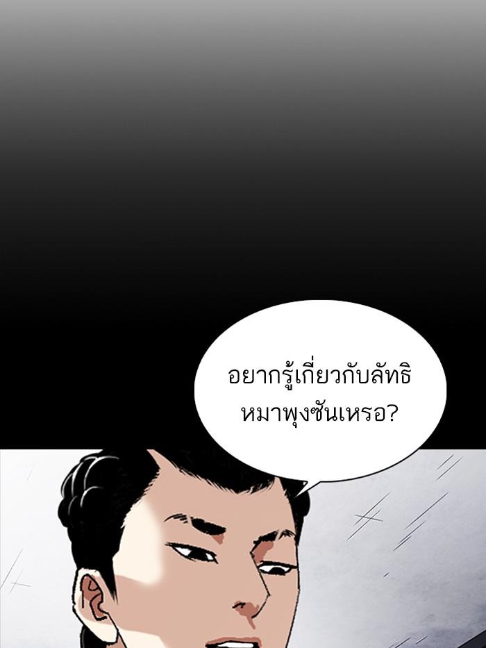 Lookism ตอนที่ 330 page 202