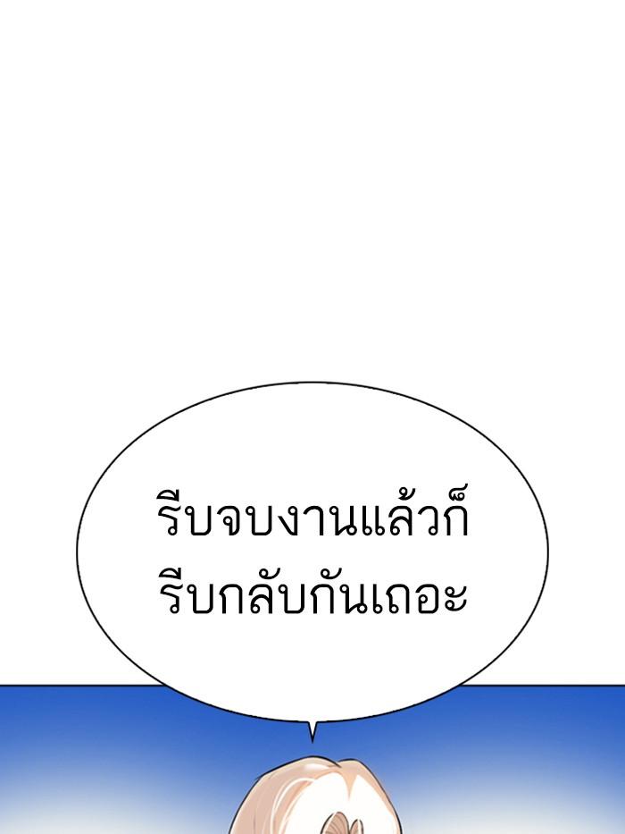 Lookism ตอนที่ 330 page 213