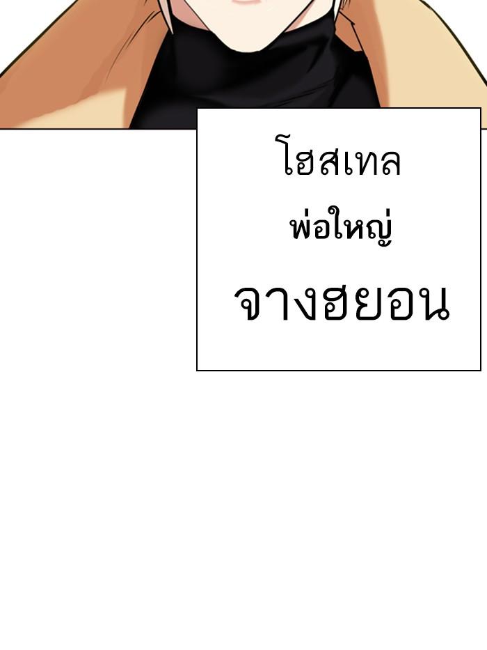Lookism ตอนที่ 330 page 217