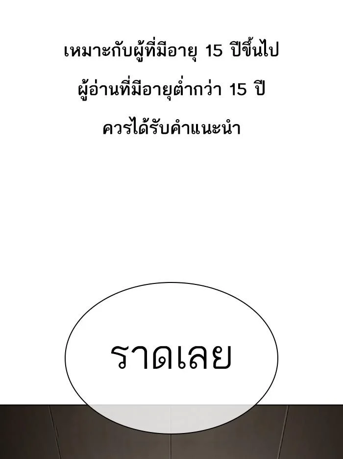 Lookism ตอนที่ 331 page 0