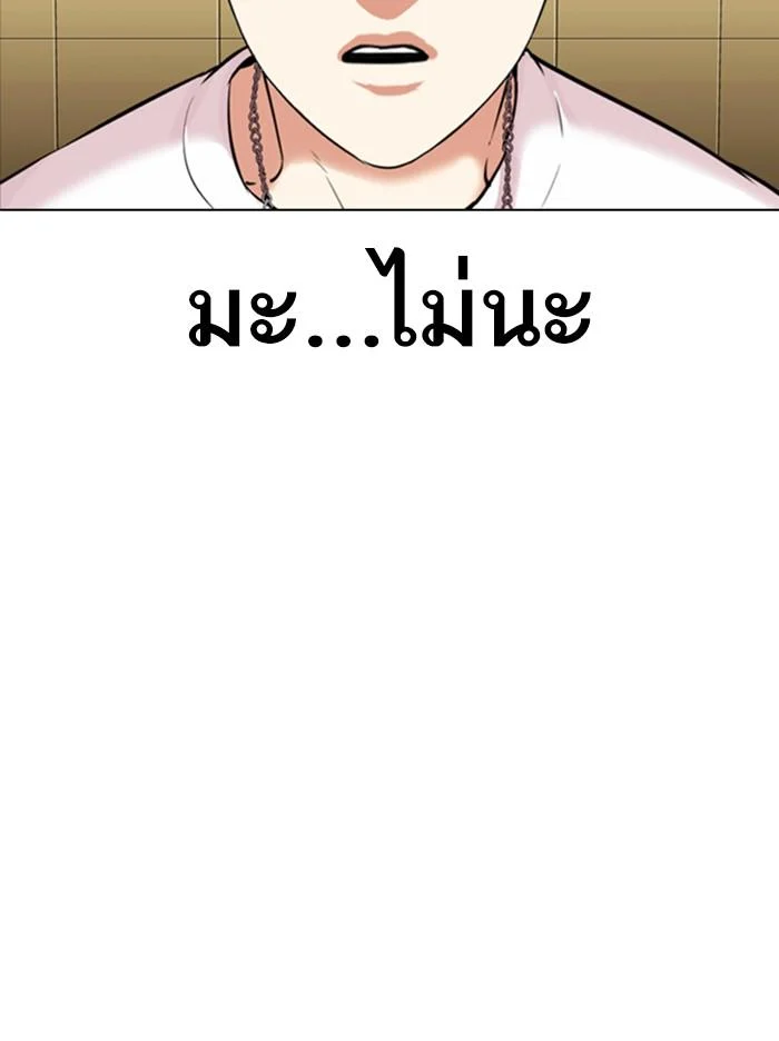 Lookism ตอนที่ 331 page 3