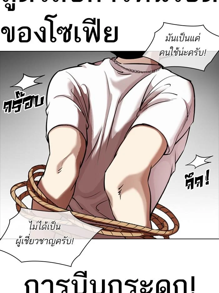 Lookism ตอนที่ 331 page 9