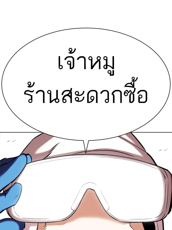 Lookism ตอนที่ 331 page 21