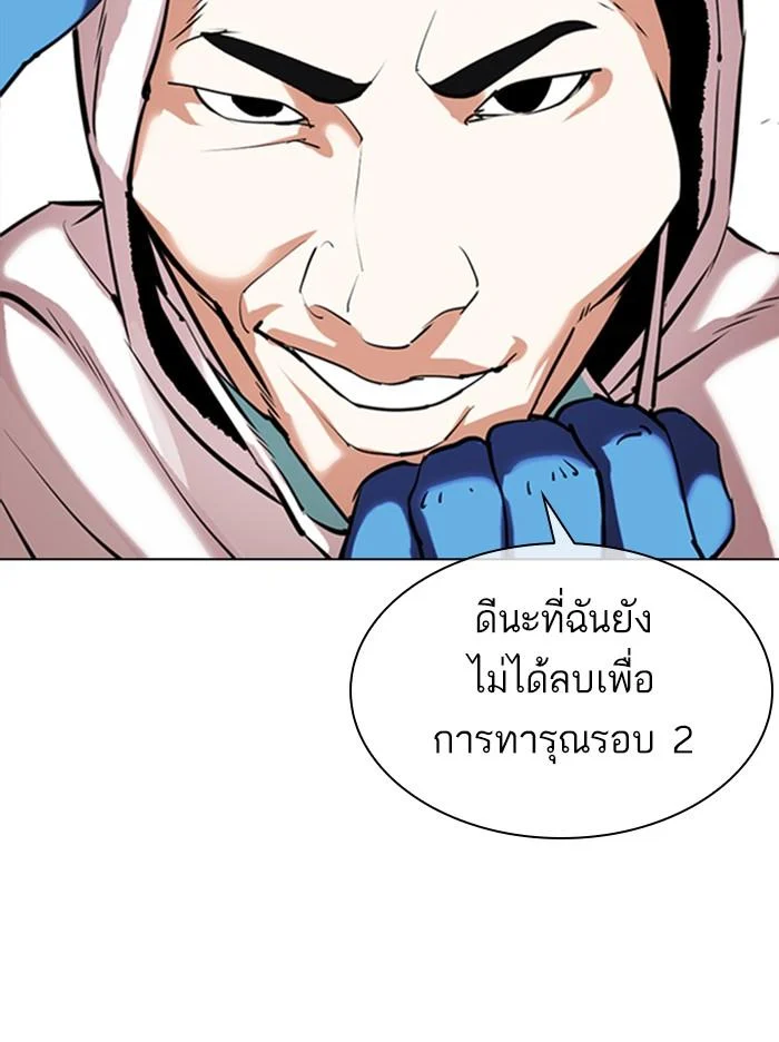 Lookism ตอนที่ 331 page 22
