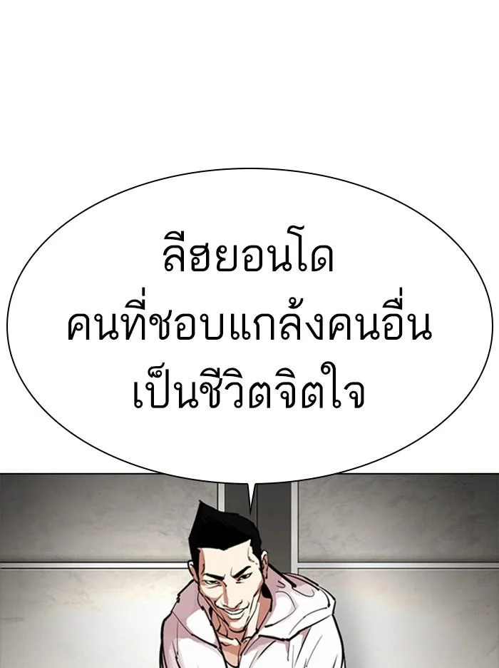 Lookism ตอนที่ 331 page 25