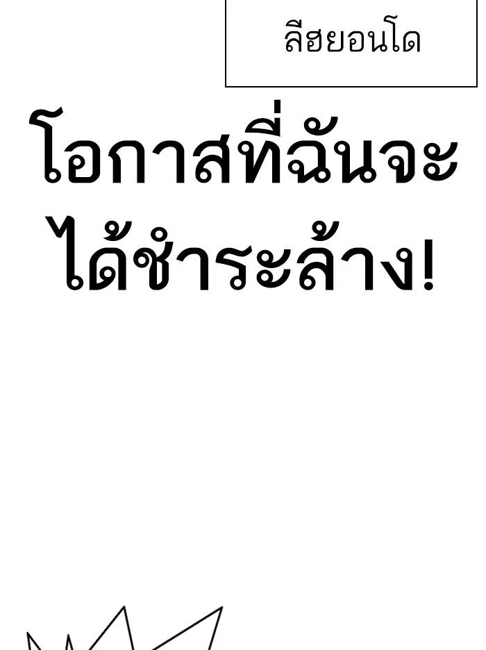 Lookism ตอนที่ 331 page 27