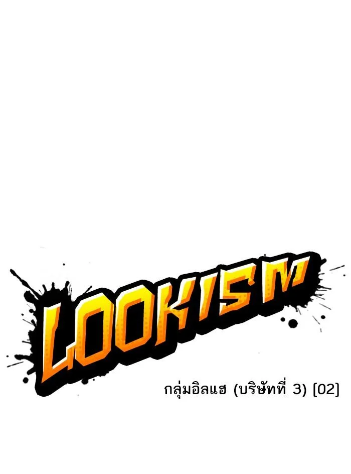 Lookism ตอนที่ 331 page 32
