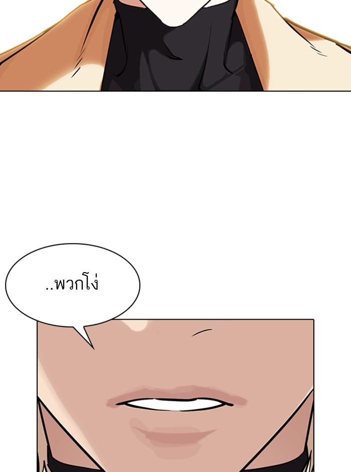 Lookism ตอนที่ 331 page 68