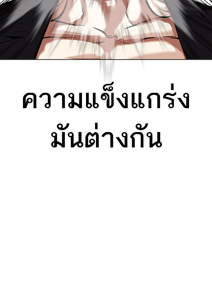 Lookism ตอนที่ 331 page 77