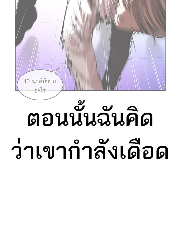 Lookism ตอนที่ 331 page 79