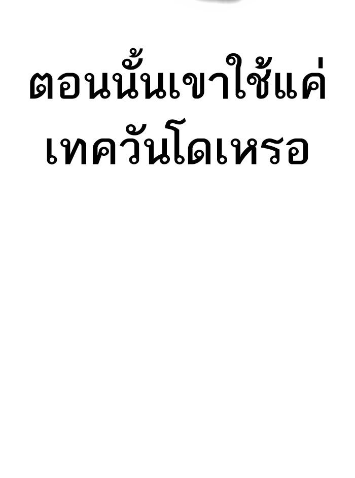 Lookism ตอนที่ 331 page 84