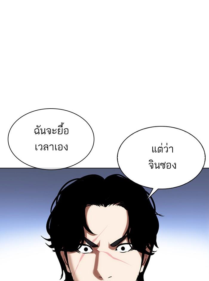 Lookism ตอนที่ 331 page 92