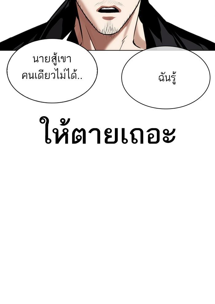 Lookism ตอนที่ 331 page 93