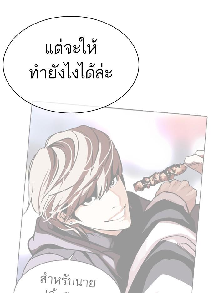 Lookism ตอนที่ 331 page 94