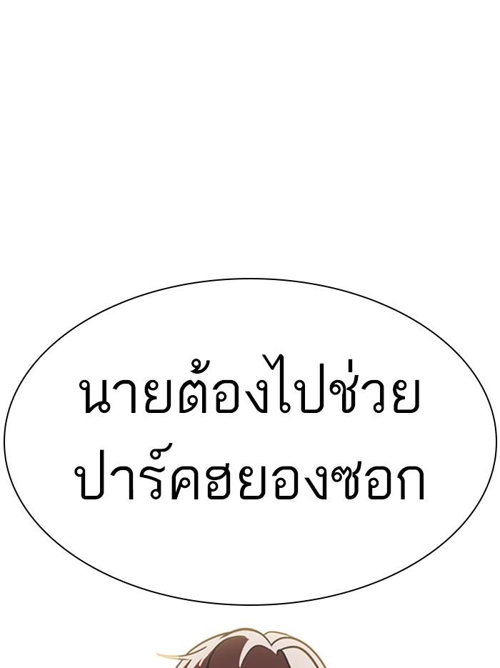 Lookism ตอนที่ 331 page 96