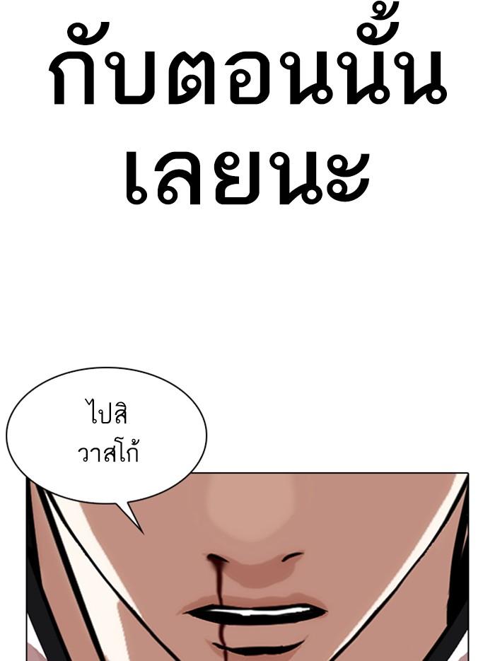 Lookism ตอนที่ 331 page 98