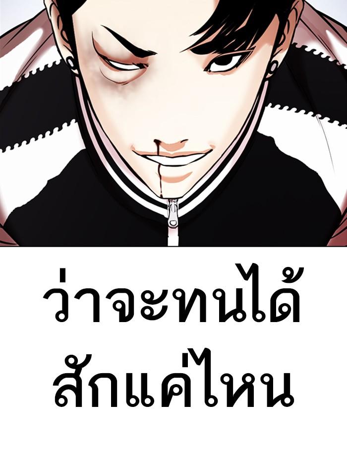 Lookism ตอนที่ 331 page 101