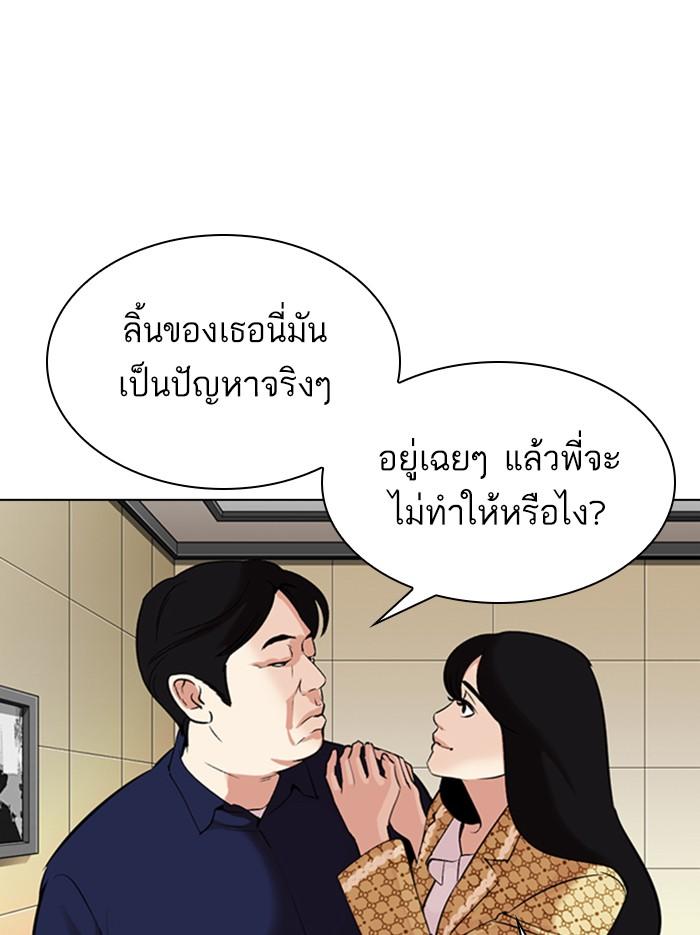 Lookism ตอนที่ 331 page 104