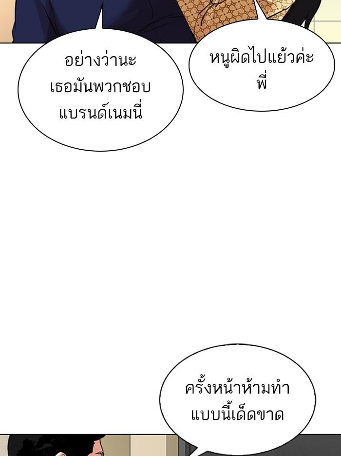 Lookism ตอนที่ 331 page 105