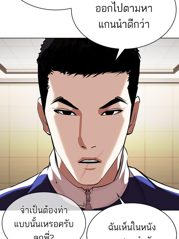 Lookism ตอนที่ 331 page 120