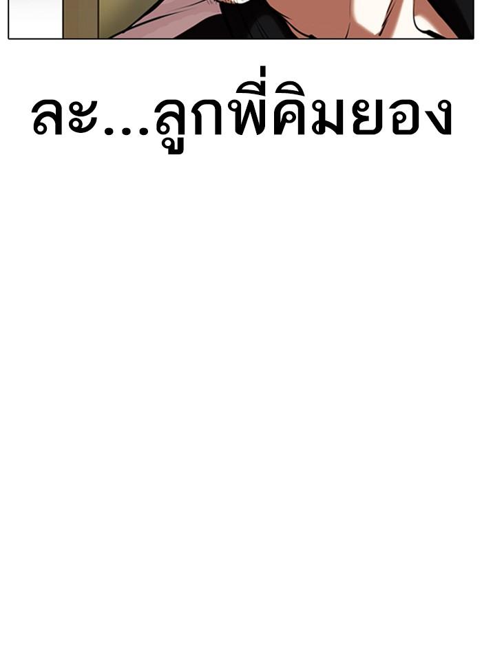 Lookism ตอนที่ 331 page 125