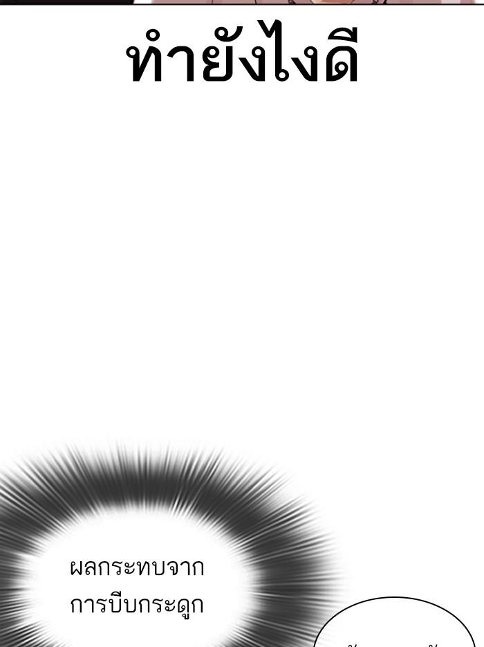 Lookism ตอนที่ 331 page 143