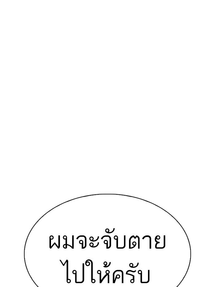 Lookism ตอนที่ 331 page 145