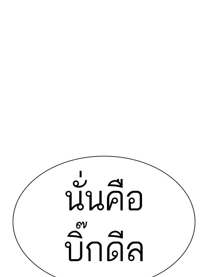 Lookism ตอนที่ 331 page 164