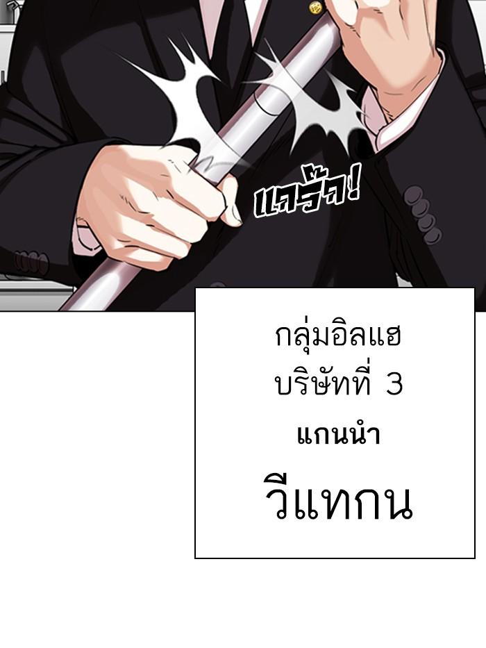 Lookism ตอนที่ 331 page 177