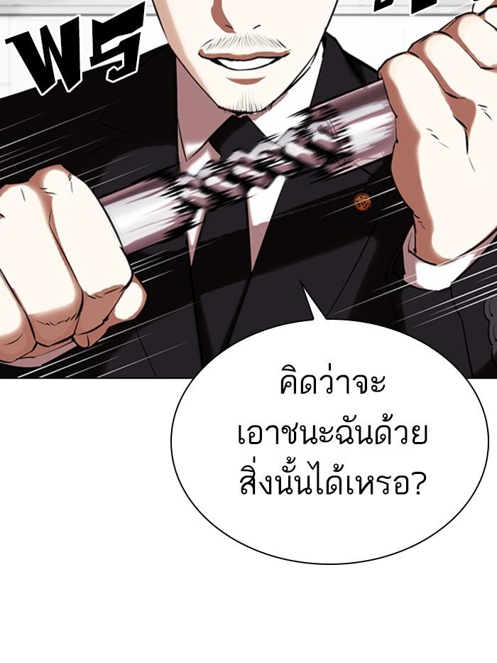 Lookism ตอนที่ 331 page 179