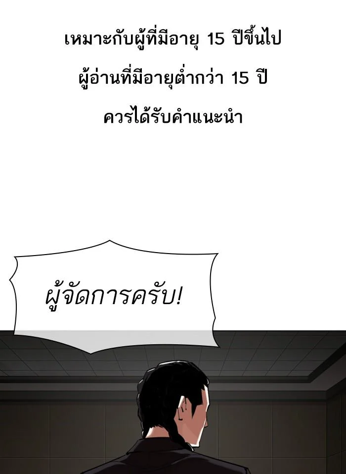 Lookism ตอนที่ 332 page 0