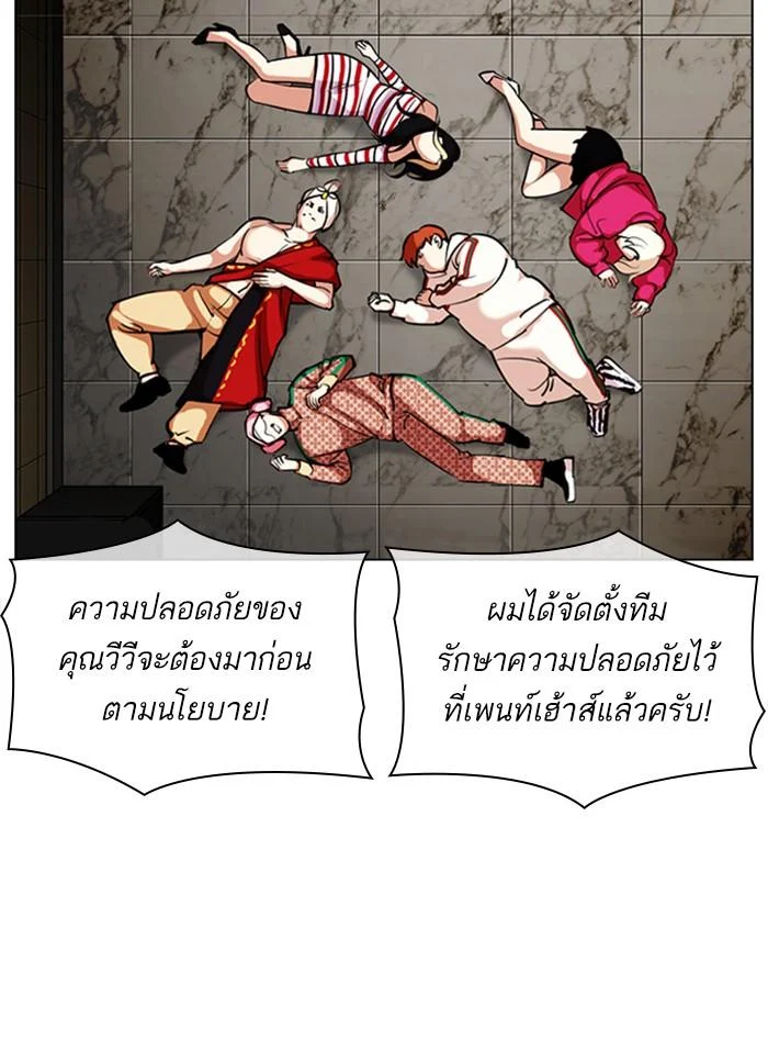Lookism ตอนที่ 332 page 8