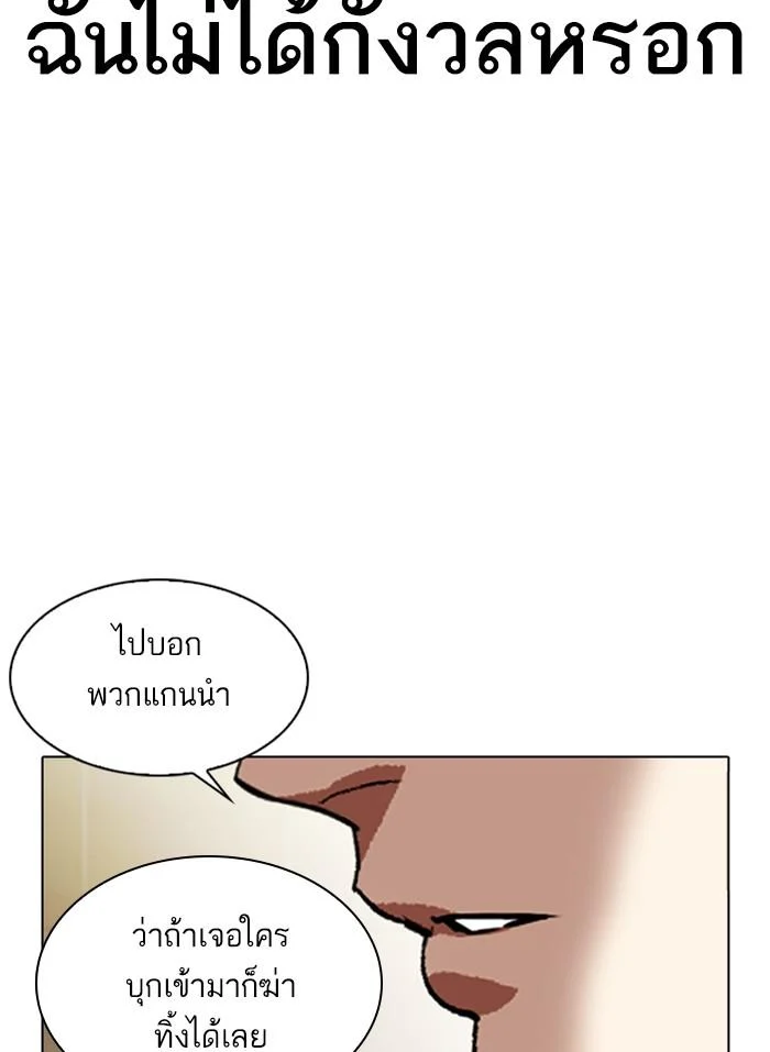 Lookism ตอนที่ 332 page 10