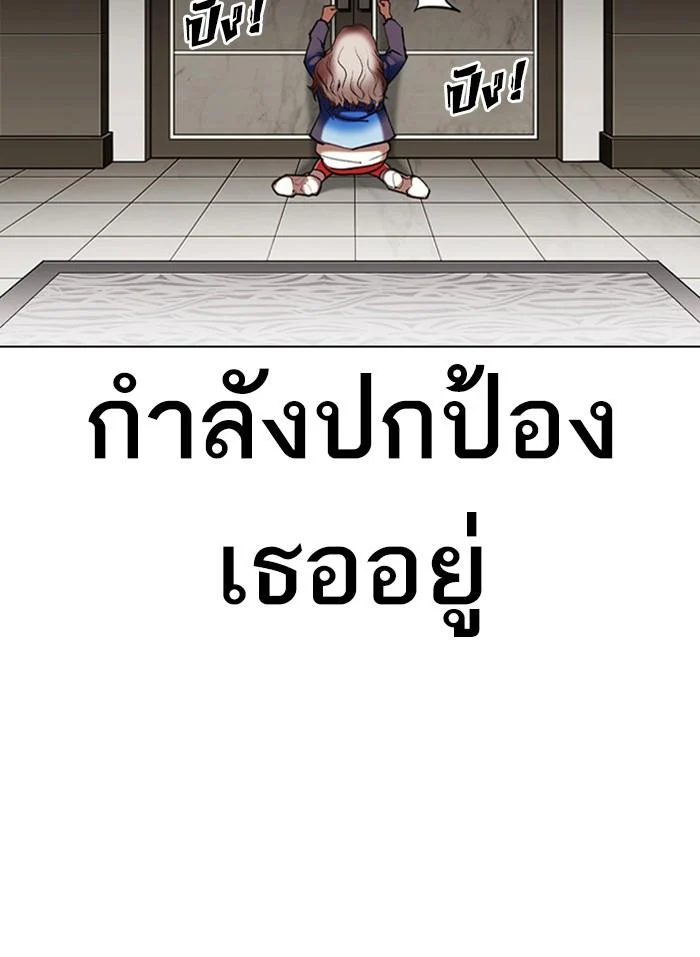 Lookism ตอนที่ 332 page 16