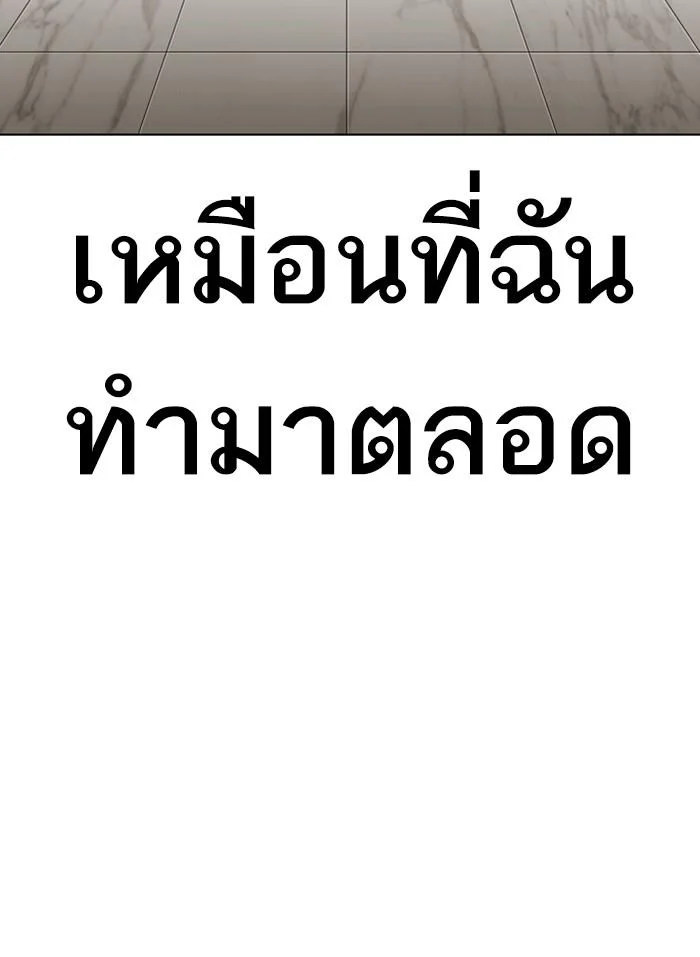 Lookism ตอนที่ 332 page 19