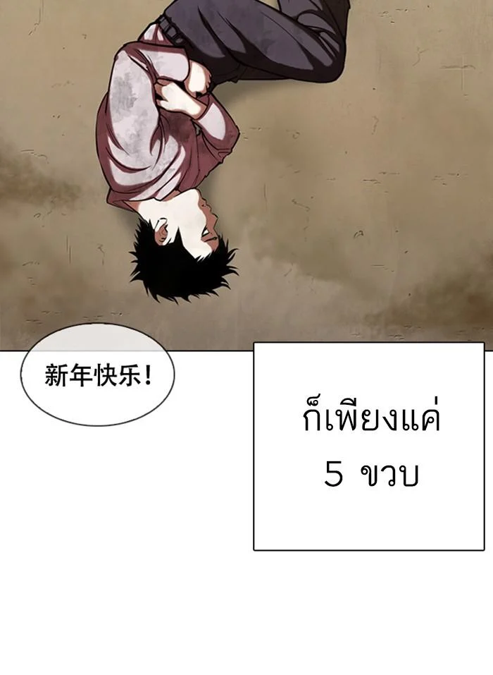 Lookism ตอนที่ 332 page 23