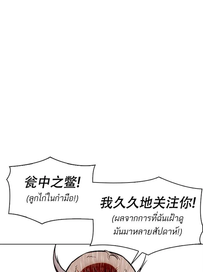 Lookism ตอนที่ 332 page 34