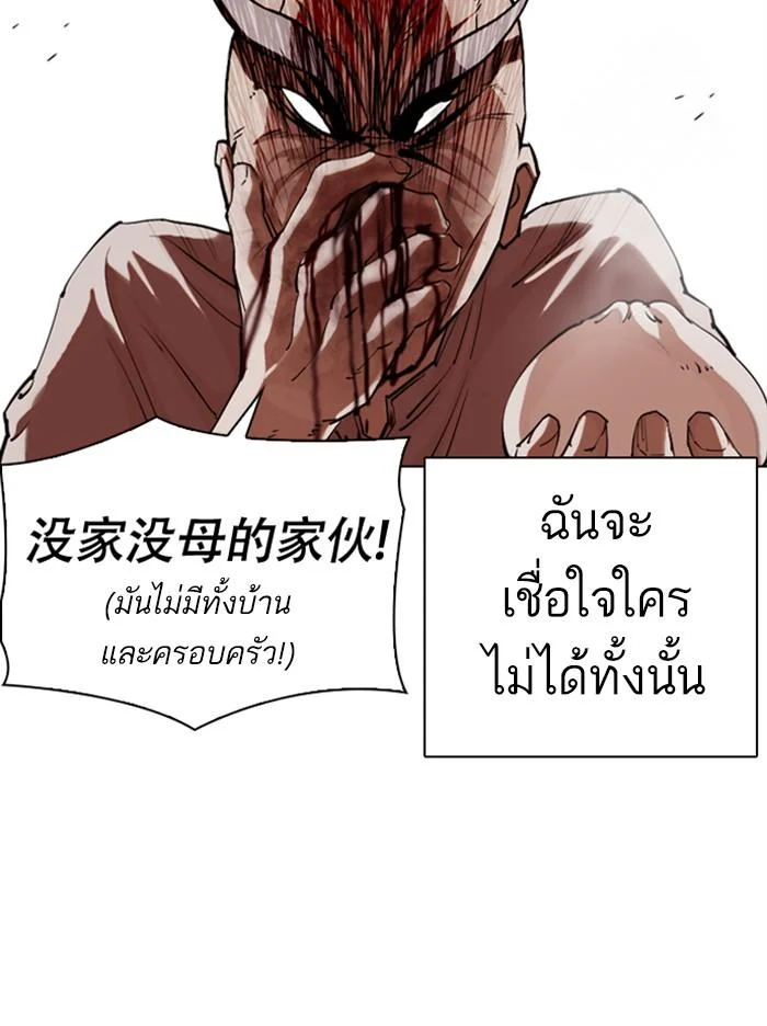 Lookism ตอนที่ 332 page 35