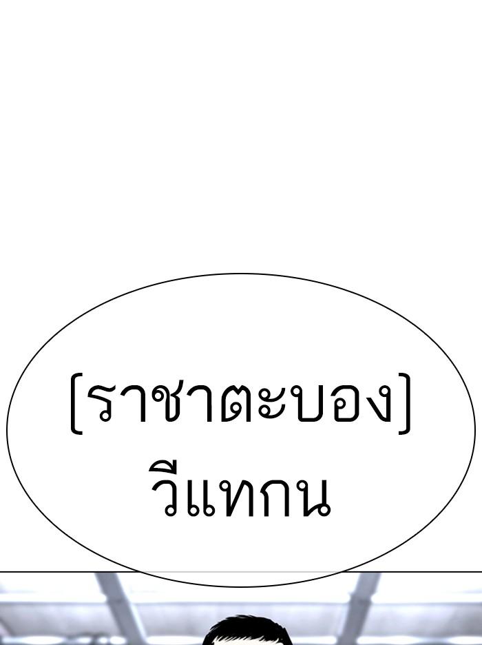 Lookism ตอนที่ 332 page 54