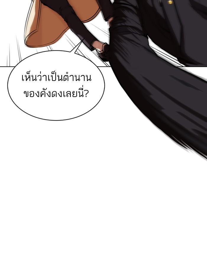 Lookism ตอนที่ 332 page 78