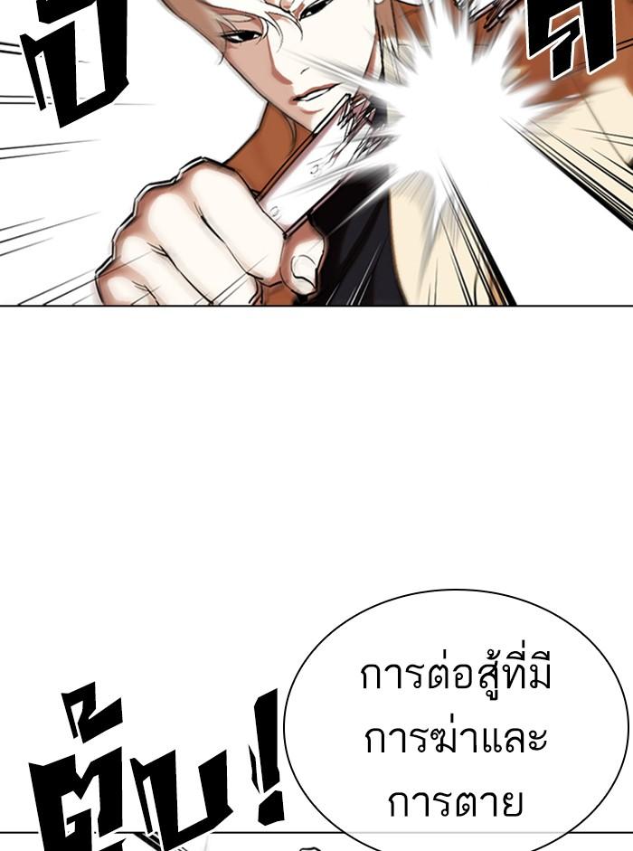 Lookism ตอนที่ 332 page 82